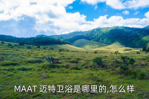 邁特衛(wèi)浴售后電話,蒙娜麗莎衛(wèi)浴售后電話