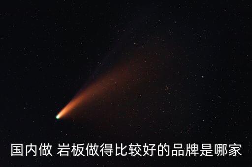 什么品牌巖板衛(wèi)浴好,riifo什么衛(wèi)浴品牌