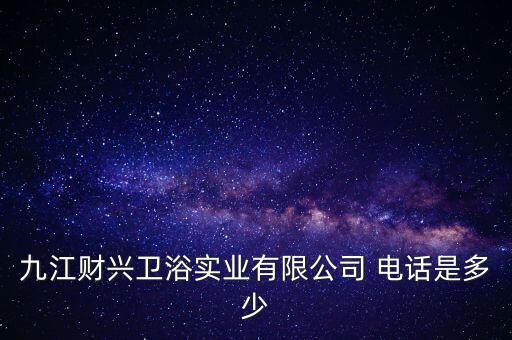 登封市衛(wèi)浴店電話多少