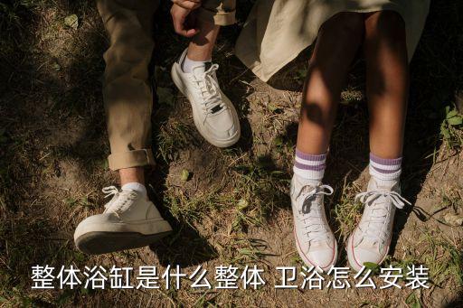 億途衛(wèi)浴安裝方法圖片大全