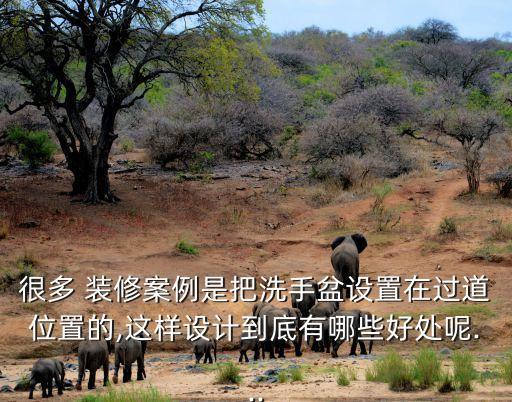 衛(wèi)浴裝修風(fēng)水大全圖片,衛(wèi)浴風(fēng)水鏡圖片和價格