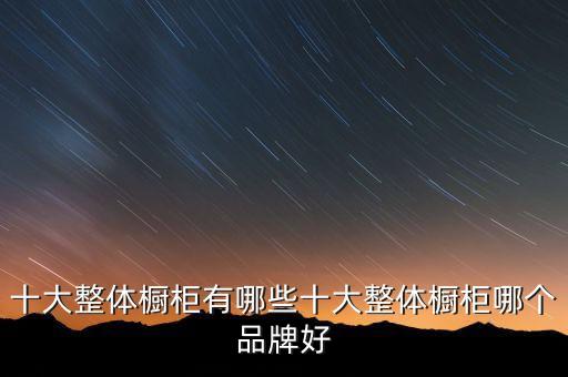 廚房衛(wèi)浴加盟品牌,eoso廚房衛(wèi)浴是什么品牌