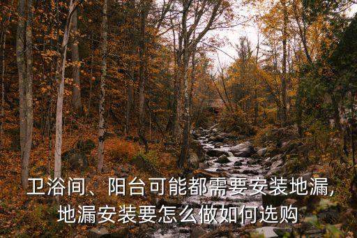 內(nèi)嵌衛(wèi)浴預(yù)埋管道圖片