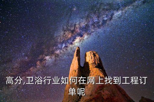 竹溪縣衛(wèi)浴店電話,附近的衛(wèi)浴店電話