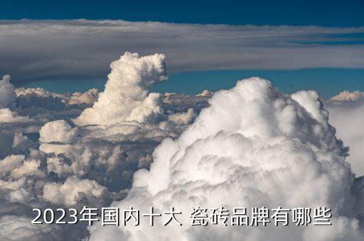 圣菲亞衛(wèi)浴瓷磚推薦品牌
