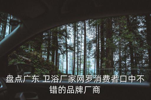 佛山衛(wèi)浴柜配件店電話,佛山優(yōu)牌衛(wèi)浴配件有限公司