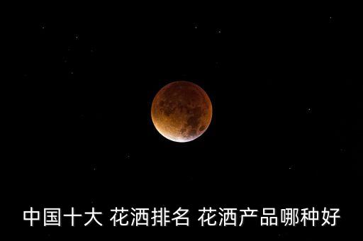 衛(wèi)浴花灑水龍頭品牌排行,toto衛(wèi)浴花灑水龍頭的拆卸圖