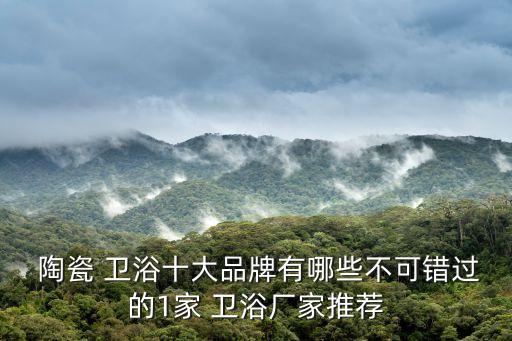 山東陶瓷衛(wèi)浴生產(chǎn)基地電話,山東衛(wèi)浴生產(chǎn)基地在哪里