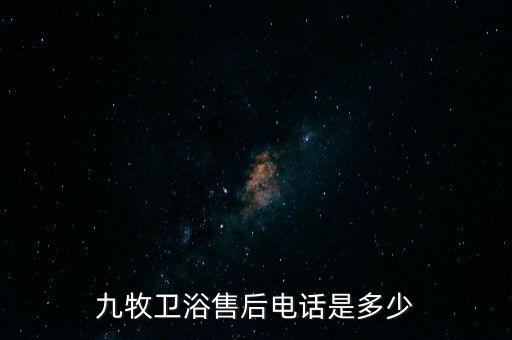 靈寶東牧衛(wèi)浴電話號(hào)碼多少,靈寶澗東汽車站電話號(hào)碼