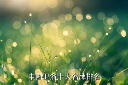 九牧衛(wèi)浴合格證書圖片