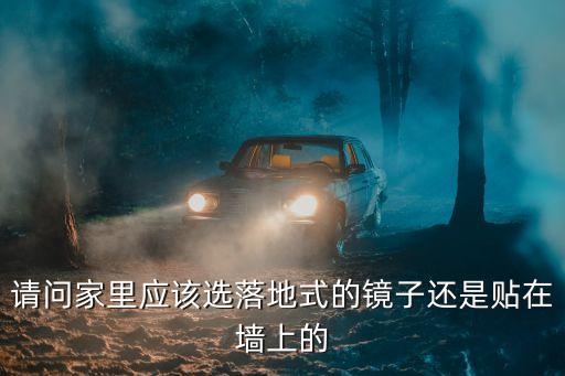 衛(wèi)浴鏡怎么買比較好看圖片