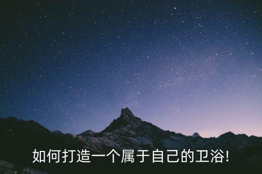中宇衛(wèi)浴店裝修效果圖片