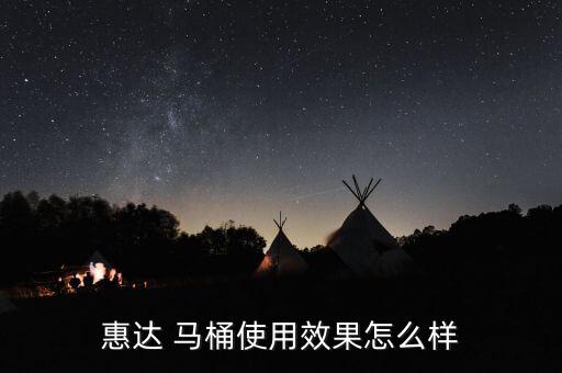 天津惠達(dá)衛(wèi)浴馬桶,惠達(dá)衛(wèi)浴馬桶HDC6390