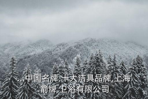 箭牌衛(wèi)浴生產(chǎn)廠家聯(lián)系電話號碼,沈陽箭牌衛(wèi)浴售后服務(wù)電話號碼