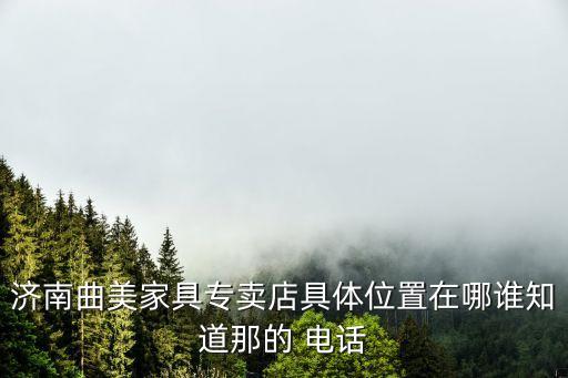 米丹衛(wèi)浴長沙歐亞達(dá)店電話