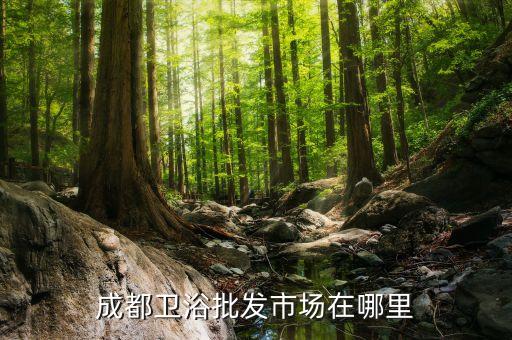 榆林衛(wèi)浴潔具水暖電話地址