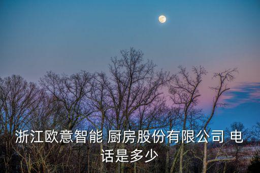 賀州廚房衛(wèi)浴電話多少號(hào)