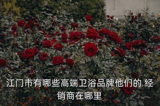 晉城月星衛(wèi)浴經(jīng)銷商電話