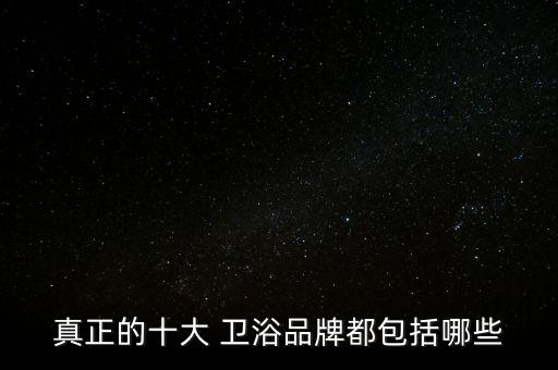 湖北恩施衛(wèi)浴廠有哪些品牌