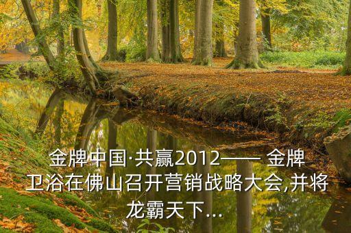 金牌衛(wèi)浴廠家簡介圖片高清
