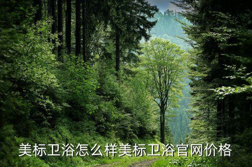 水東全巖板衛(wèi)浴專賣店電話