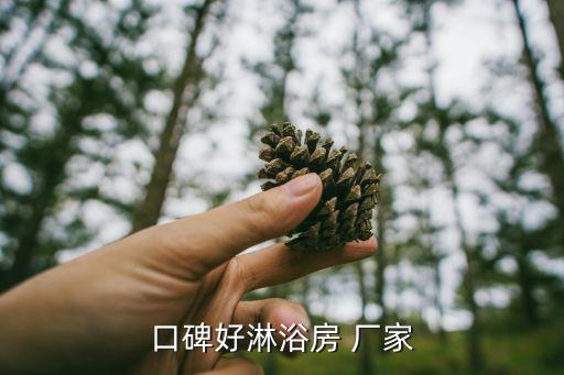 張店衛(wèi)浴廠家有哪些呢電話