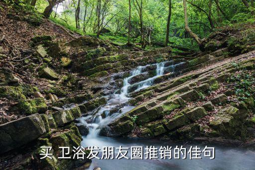 衛(wèi)浴電話營銷話題