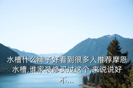 家用衛(wèi)浴水槽圖片大全視頻,家用磚砌水槽圖片大全