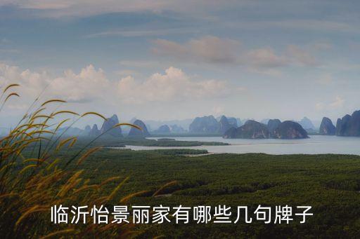 臨沂科林衛(wèi)浴招聘信息電話