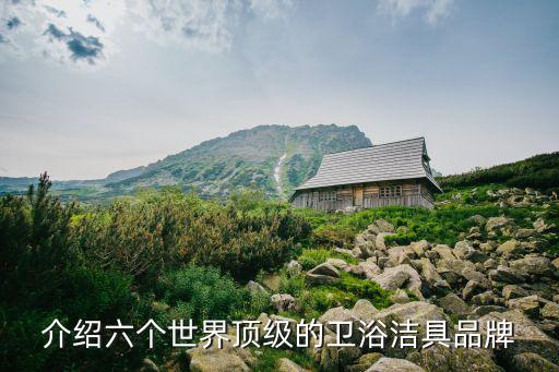 科洛衛(wèi)浴哪國(guó)品牌