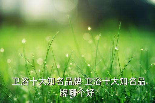 恒通衛(wèi)浴宣城店地址在哪里