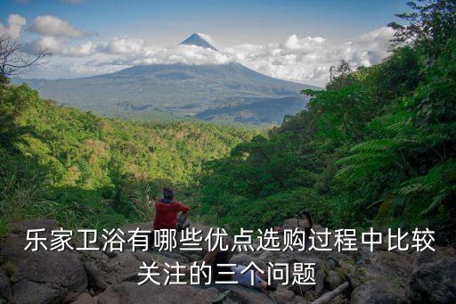 樂家衛(wèi)浴品牌穿搭推薦,樂家集團(tuán)旗下衛(wèi)浴品牌