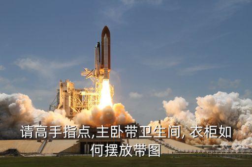衣柜加衛(wèi)浴柜設(shè)計(jì)圖片大全