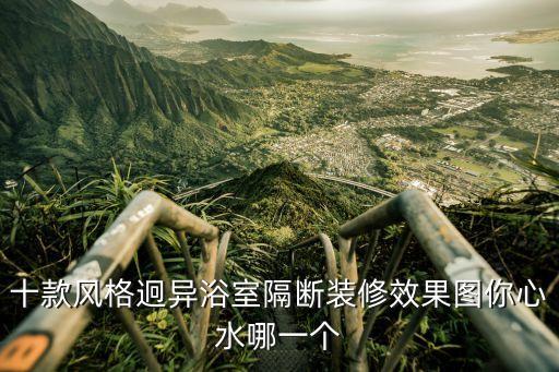 穿搭黑色衛(wèi)浴圖片欣賞