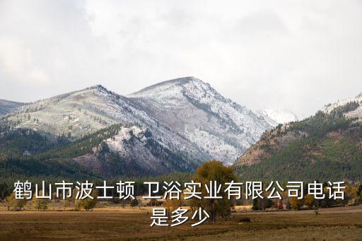 衛(wèi)浴商家電話號(hào)碼多少啊,九牧衛(wèi)浴客服電話號(hào)碼
