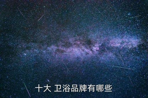 潔具衛(wèi)浴現(xiàn)貨價錢表格圖片