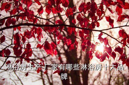 德州定制衛(wèi)浴廠家電話號(hào)碼,九牧衛(wèi)浴廠家電話號(hào)碼是多少