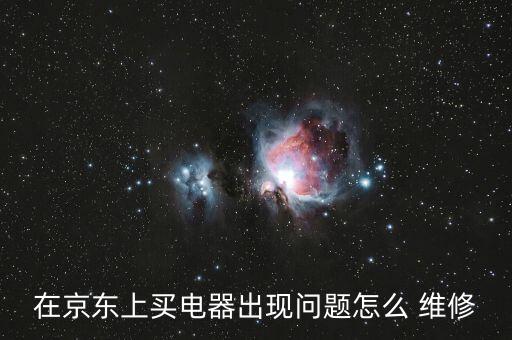 今東家電維修衛(wèi)浴電話號(hào)碼