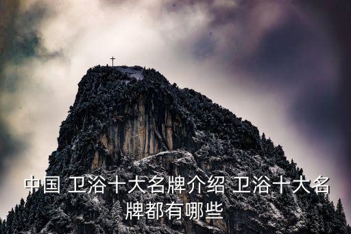 青島中國衛(wèi)浴有限公司電話,青島松嘉源整體衛(wèi)浴有限公司