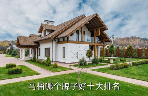 馬桶哪個牌子好十大排名