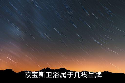 歐寶斯衛(wèi)浴商城電話地址
