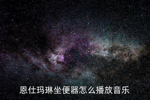 合肥恩仕衛(wèi)浴專賣店地址,杭州恩姿衛(wèi)浴柜專賣店