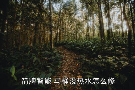 箭牌衛(wèi)浴馬桶售后服務(wù)電話,沈陽箭牌衛(wèi)浴售后服務(wù)電話號(hào)碼