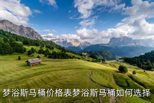 將樂衛(wèi)浴價格表及圖片大全