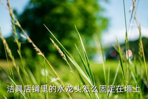 衛(wèi)浴展廳樣板間墻面圖片