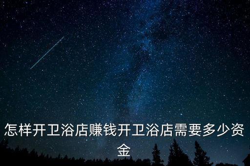 曲陽(yáng)賣衛(wèi)浴的電話是多少錢