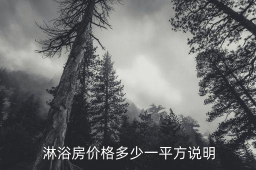 衛(wèi)浴淋浴房基石圖紙圖片,淋浴房基石圖片大全