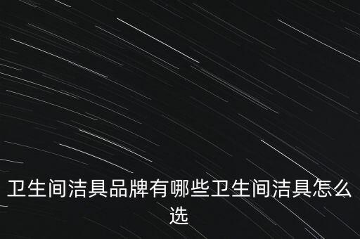 山西老人衛(wèi)浴品牌