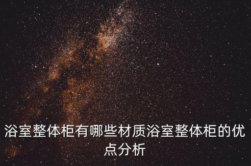 衛(wèi)浴柜怎么做細(xì)節(jié)圖解圖片