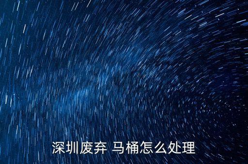 二手馬桶衛(wèi)浴回收電話無(wú)錫,鄭州二手馬桶衛(wèi)浴回收